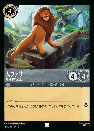 ムファサ(ホイル) 【AI/196/204UCH】